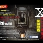 2017探索精神病學【X檔案】死亡工業展 之【密室逃脫】台中火車站 20號倉庫