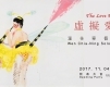 「虛擬愛人」2017溫佳寧個展-封面