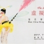 「虛擬愛人」2017溫佳寧個展-封面