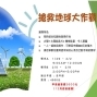 搶救地球大作戰 2018台中冬令營-封面