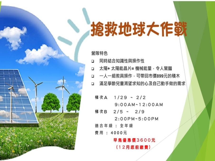 搶救地球大作戰 2018台中冬令營-封面