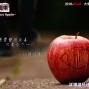 2018 GFL戶外實境遊戲 GAME 23 Poisonous Apple 台北大安森林公園-封面