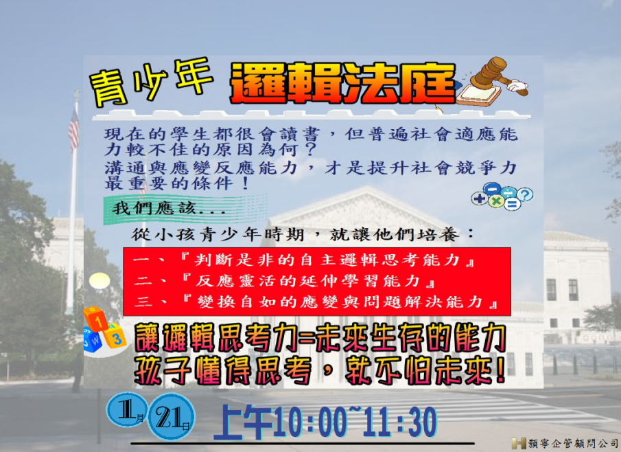 【從小教導孩子邏輯觀念】2018高雄說明會-封面