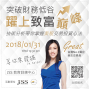 美股外匯投資先機講座 2018-封面