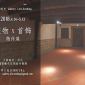 蒔光 蓋物 x 首飾 徵件展 ❖ 2018綻堂 蒔光 蓋物 x 首飾 徵件展 ❖ 2018綻堂