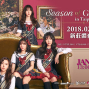 GFRIEND演唱會 2018 First Concert in Asia Taipei 新莊體育館-封面