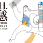 相遇舞蹈節:共感 2019 台北 華山1914創意園區-封面 相遇舞蹈節:共感 2019 台北 華山1914創意園區-封面