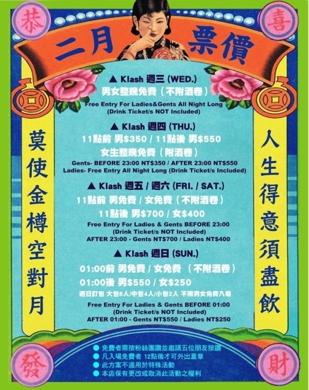 Klash Taipei FEB Price 2018 台北夜店二月活動資訊-封面 Klash Taipei FEB Price 2018 台北夜店二月活動資訊-封面