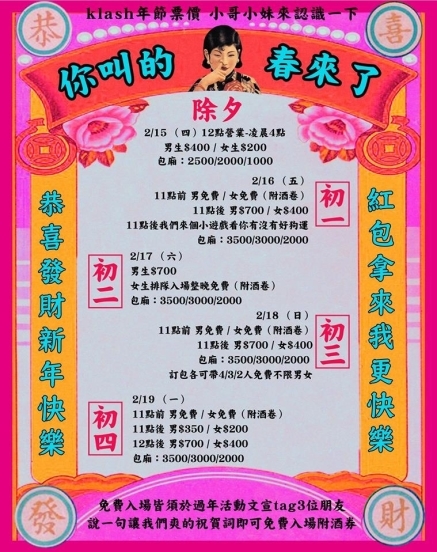 KLASH 你叫的春來了 2018台北過年限定-封面