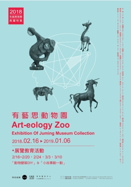 [售票]2018【朱銘美術館－有藝思動物園】金山有個動物園-封面