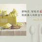 2018專題講座：靜物畫、情境畫與歐洲人的飲食生活（凝視日常特展系列活動）【奇美博物館】