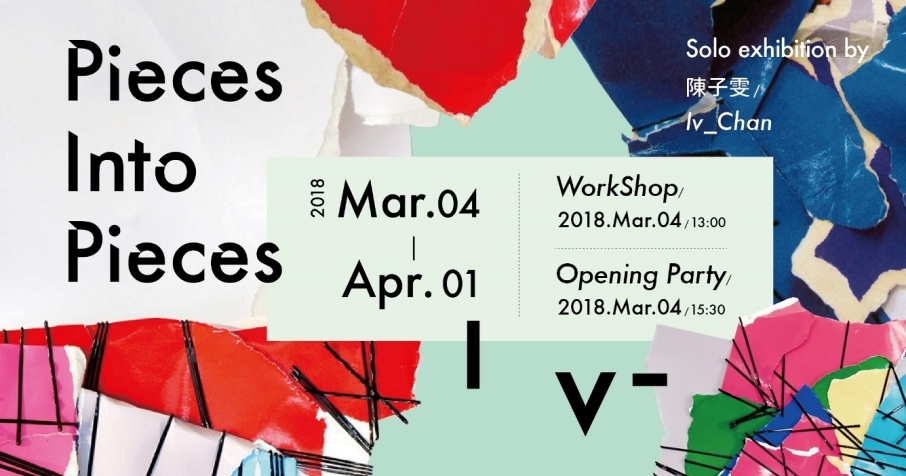 2018紙雕手作課程**陳子雯WORKSHOP**-封面