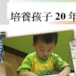 2018 KMI 腦力開發課程（3-6歲） - 培養孩子20年後的核心能力