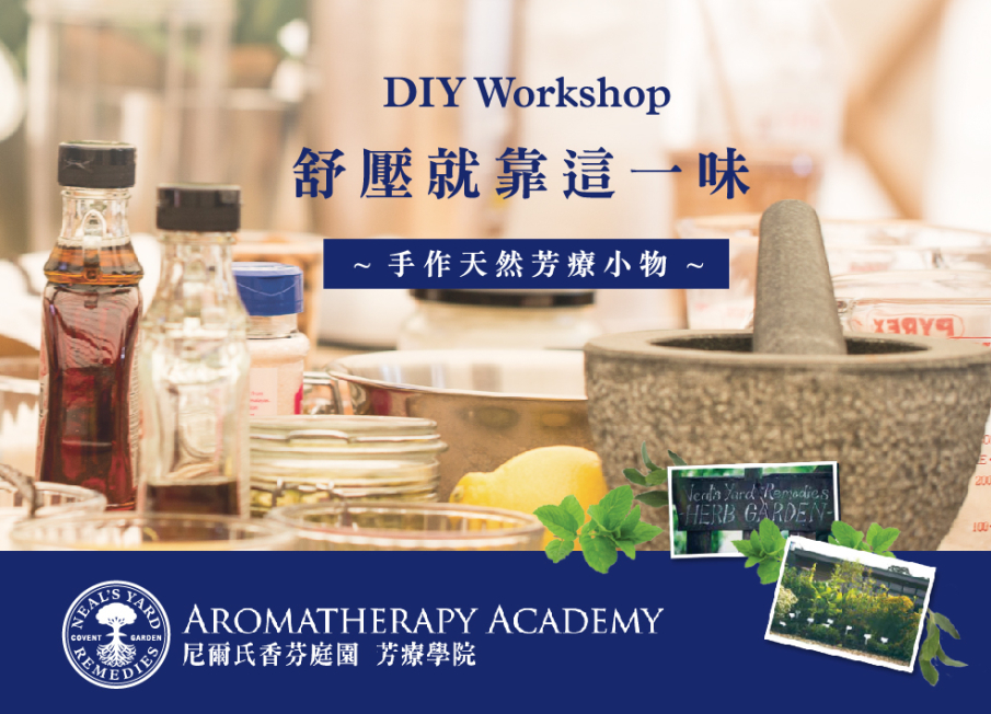 2018尼爾氏香芬庭園 芳療工作坊:香氣減壓 一夜好眠(台北/台中/高雄場)-封面 2018尼爾氏香芬庭園 芳療工作坊:香氣減壓 一夜好眠(台北/台中/高雄場)-封面