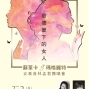 2018女高音林孟君獨唱會：歌德筆下的女人─蘇萊卡與瑪格麗特-封面
