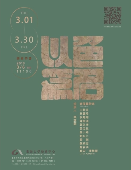 以色為名 2018 台中 東海大學藝術中心-封面