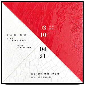 2018《捕捉漸瞬：王永衢個展》Catching Evanescence-封面