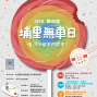 2018第4屆埔里無車日 - 小小朋友向前走-封面