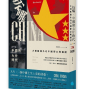 拆哪，中國的大片時代：大銀幕裡外的中國野心與崛起｜2018 輕鬆讀中國．台中場-封面