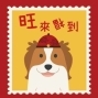 2018 生肖郵票&狗狗的異想世界特展：旺來福到｜郵政博物館-封面