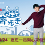 第六屆「好天天齊步走」2018 澎湖/高雄/竹東/桃園/台北-封面
