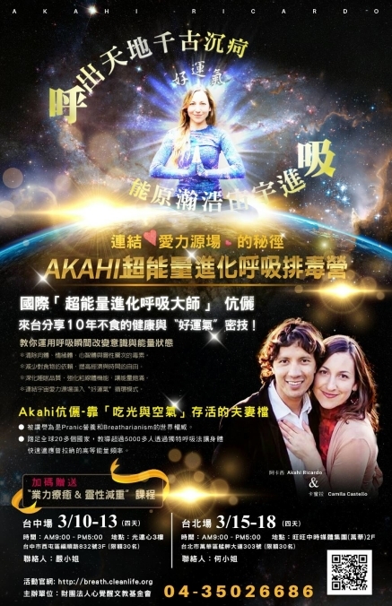 [售票]Akahi超能量進化呼吸排毒營 2018-封面
