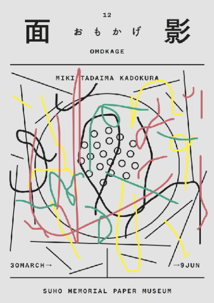 【12面影】2018 樹火紀念紙博物館-封面 【12面影】2018 樹火紀念紙博物館-封面