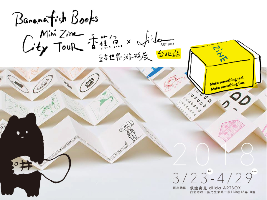 香蕉魚豆本世界游牧展 X 台北荻達寓見 2018 diidaARTBOX-封面 香蕉魚豆本世界游牧展 X 台北荻達寓見 2018 diidaARTBOX-封面