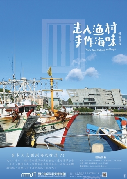 「走入漁村、手作海味」2018 基隆 國立海洋科技博物館-封面 「走入漁村、手作海味」2018 基隆 國立海洋科技博物館-封面
