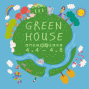 GREEN HOUSE 2018 台北西門紅樓親子主題市集-封面
