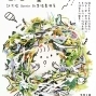 回到童心 - 2018許方瑜Bonnie紙漿插畫個展-封面