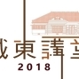 臺灣傳統戲曲歌仔戲與文學｜2018城東講堂-封面