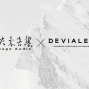 DEVIALET 原廠展演活動——2018高雄國際音響展-封面