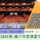 【來玩一場戲】2018台南夏令營（11-15歲）-相關圖片