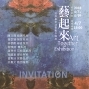 ▍藝聚空間｜2018藝起來 （Art Together Exhibition）-封面