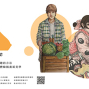 「我的插畫小時光」2018展覽 國立新竹生活美學館-封面