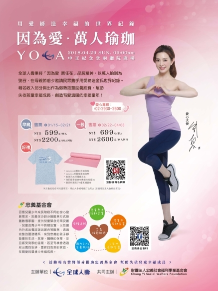 [售票]2018「因為愛萬人瑜珈」公益活動，邀您共創幸福的世界紀錄！台北中正紀念堂兩廳院戶外廣場-封面