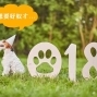 2018 NCPHD訓練好奴才系列講座 寵物/貓奴/毛小孩必備課程-封面
