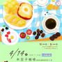 ◭2018木豆子咖啡聯名課程◭ 聞咖啡＆氈咖啡_｜慢慢手作工作坊 ◭-封面