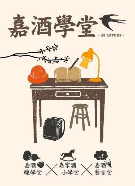 [售票]│嘉酒學堂│2018 五月課程：春遊art！-封面