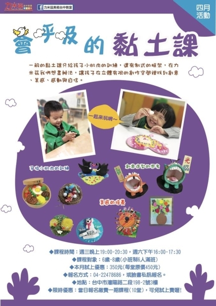 ﹝台中﹞力米茲美術--2018兒童黏土班-封面