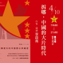 拆哪,中國的大片時代:大銀幕裡外的中國野心與崛起【2018輕鬆讀中國讀書會】-封面 拆哪,中國的大片時代:大銀幕裡外的中國野心與崛起【2018輕鬆讀中國讀書會】-封面