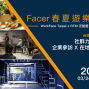 春夏社群交流活動 WorkFace Taipei Facer 2018 駁二藝術特區-封面