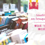 《af法協》2018全球法語週!春日來蚤書 - 曬書節-封面 《af法協》2018全球法語週!春日來蚤書 - 曬書節-封面