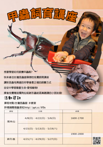 甲蟲飼育講座-封面