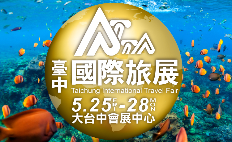 [售票]2018 ATTA臺中國際旅展 5月25日至28日 烏日高鐵五路展覽館-封面