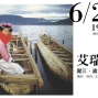 【美麗中華旅講堂】艾瑞克Go：麗江、瀘沽湖、香格里拉-封面