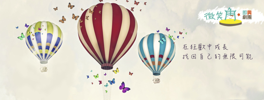 [售票]即興劇初體驗—開心玩即興，突破框架好簡單-封面