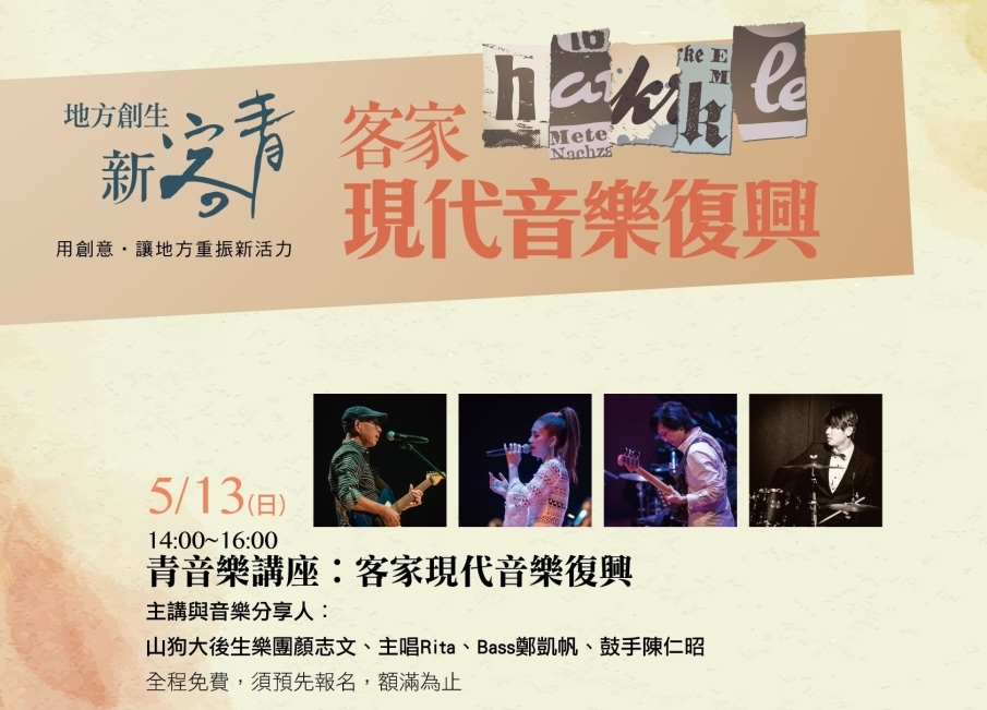2018青音樂講座：客家現代音樂復興-封面