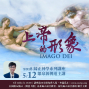 2018 歸正神學系列講座【上帝的形象 Imago Dei】／鄒泉源傳道主講-封面
